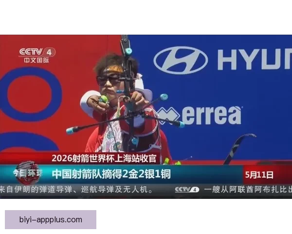 2026射箭世界杯上海站落幕中国男子复合弓团体勇夺铜牌